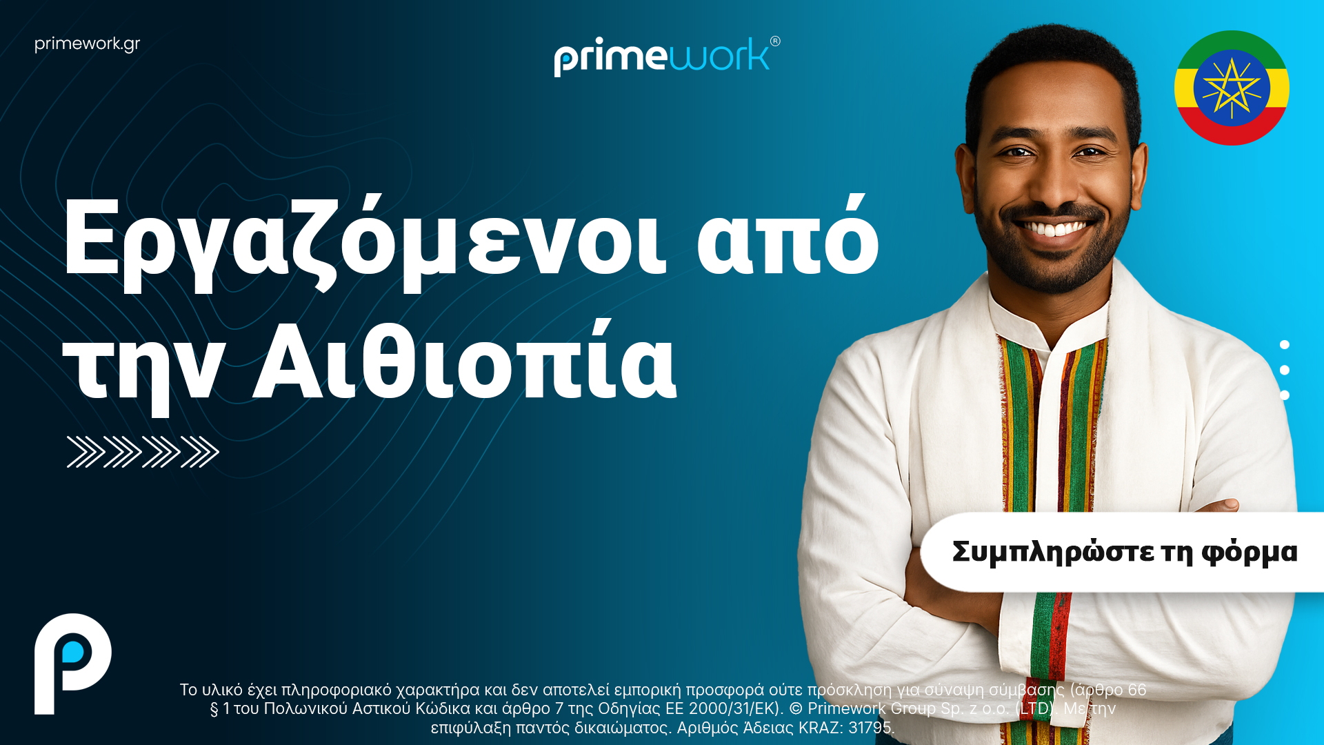 Αιθίοπας εργαζόμενος – υπηρεσίες εύρεσης προσωπικού από την Primework